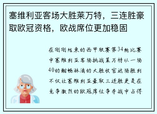 塞维利亚客场大胜莱万特,三连胜豪取欧冠资格,欧战席位更加稳固